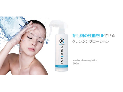 抜け毛・薄毛にお悩みの方へ「夏の商品割引キャンペーン」にアメリオールクレンジングローション 300mlが登場