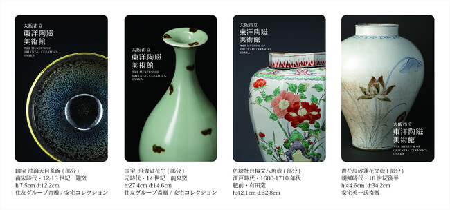 プレスリリース「【大阪市立東洋陶磁美術館】MOCOパスポートの新しいデザインを数量限定で販売します」のイメージ画像