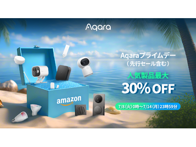 lotスマートホームデバイスブランドAqaraが、Amazonプライムデーにて最大30％OFFの特別価格で登場！スマートホーム入門にもおすすめの人気製品がお得に購入できるチャンス