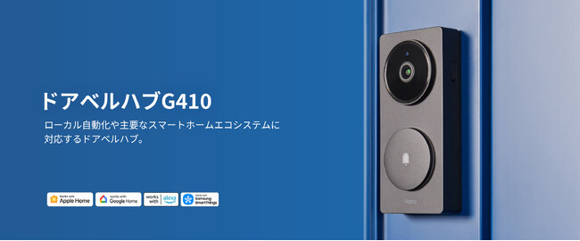 lot�X�}�[�g�z�[���f�o�C�X�u�����hAqara����AZigbee�n�u��Thread�Ή�Matter�R���g���[���[�@�\��������X�}�[�g�h�A�x���V���i�u�h�A�x���n�uG410�v��7��10���i�؁j��蔭���J�n