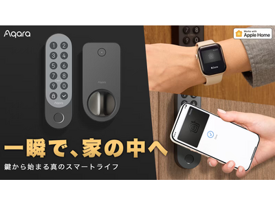 【日本初※】「かざして解錠」Aqara（アカラ）がAppleホームキー対応スマートロック「J200」をM...