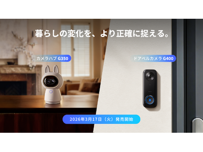 lotスマートホームデバイスブランドAqaraから、暮らしの変化をより正確に捉える2つの新製品が同時に登...