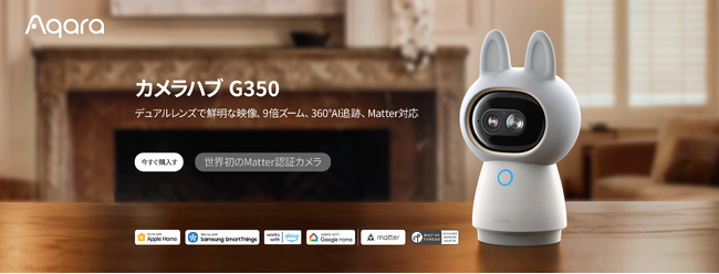 Aqara（アカラ）、6 月 4 日発売　スマートロック J200 スタンダードセット・カメラハブ G350セレクト・マルチ状態検知センサーP100 新作 3 製品一斉登場