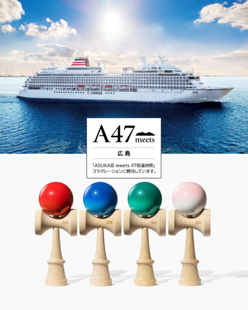 クルーズ船「ASUKAIII meets 47都道府県」プロジェクトに採用　広島発けん玉「Hiroshima Like」シリーズが船上へ