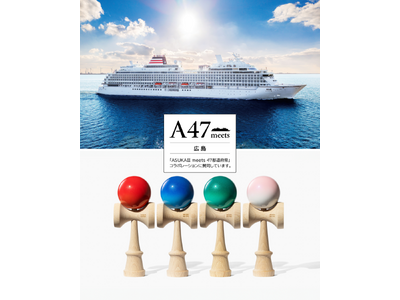 クルーズ船「ASUKAIII meets 47都道府県」プロジェクトに採用　広島発けん玉「Hiroshima Like」シリーズが船上へ