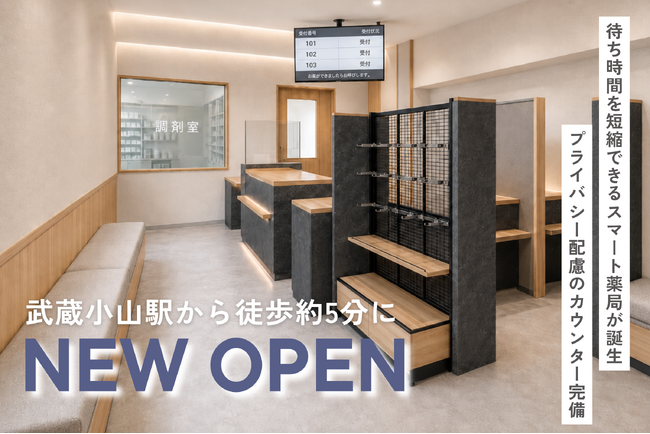 【新店オープン】品川区小山に「わかば薬局武蔵小山店」／待ち時間を短縮できるスマート薬局が2026年8月1日開局、7/27よりオープンセール