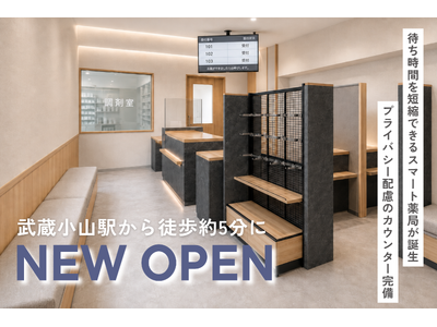 【新店オープン】品川区小山に「わかば薬局武蔵小山店」／待ち時間を短縮できるスマート薬局が2026年8月1日開局、7/27よりオープンセール