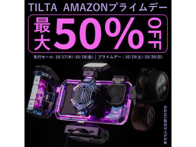 【TILTA Amazonプライムデー 最大50％ オフセール】先行セールは10月17日（木）から開催♪興味を持つ方は是非お見落としなく！