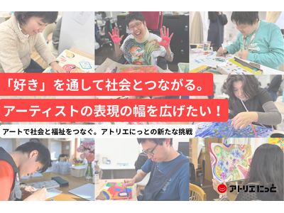 台東区内での「ご当地フォント」誕生へ！障がい者アーティストの感性を社会の力に変える。