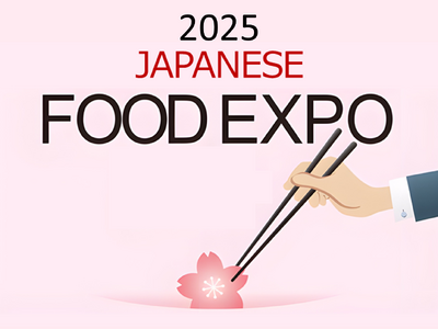 【日本食関連の展示会】2025年11月、ロサンゼルスとニューヨーク、アメリカ2大都市にて開催(主催:日本...