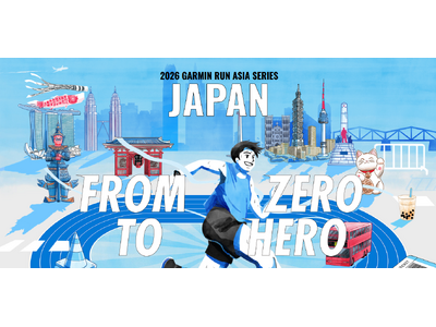ランニングウォッチのパイオニアが主催するランニングイベント、第3回「GARMIN RUN JAPAN 2...