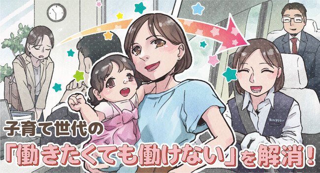 氷川タクシーが時給制・正社員で週５でも働ける「子育て両立ドライバー」募集を開始
