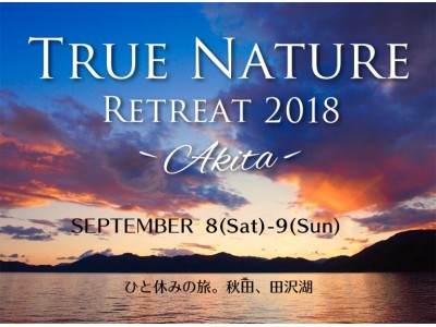 9/8-9 「TRUE NATURE RETREAT2018 AKITA TAZAWAKO」開催