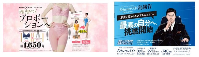 冬太りしてしまった方必見！プロポーションづくりのダイアナが夏までにダイエットをサポート