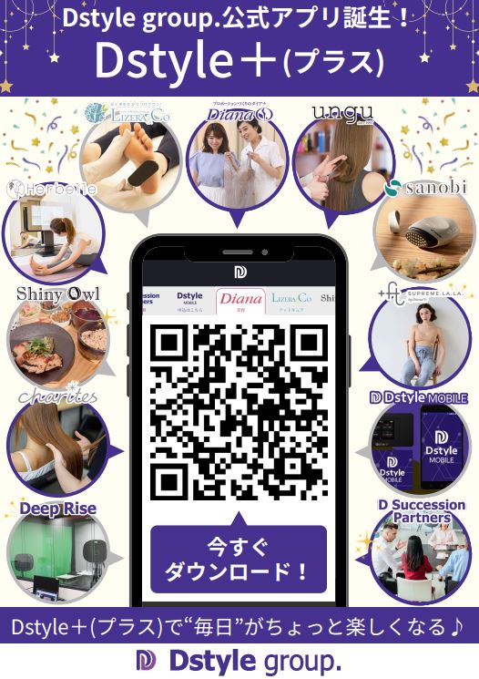 Dstyle group.の進化を加速する公式アプリ「Dstyle （プラス）」が7月1日誕生！