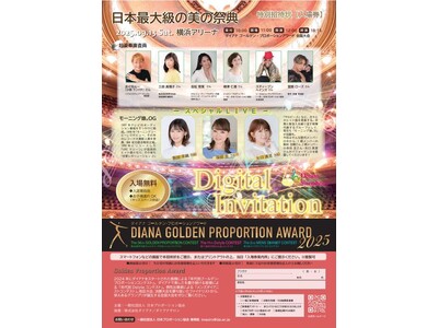 9月13日(土)横浜アリーナで国内最大級の美の祭典「ダイアナ ゴールデン・プロポーションアワード2025」開催