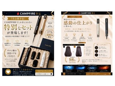 美容家電ブランド「sanobi」美髪を叶えるCAMPFIRE限定セットを数量限定で公開