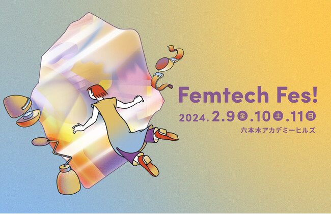 プラスエフティ シュープリームララがFemtech Fes!にブース出展！