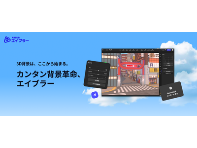 �w�i���̔Y�݂��ǂ���������H���ƘA�ڍ��ҁE�䑺�Ȃ�݂����A3D�w�i�c�[���u�G�C�u���[�iABLUR�j�v��I�񂾗��R