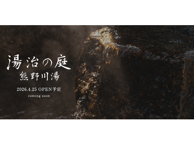 熊野古道の旅に“整える滞在”という新提案！2026年4月25日 川湯温泉にTOJIリトリート施設「湯治の庭 熊野川湯」内のカフェが開業！