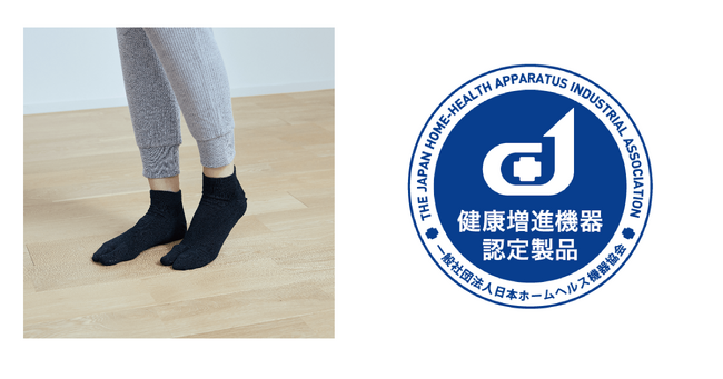 さとう式リンパケア開発のソックス「FLEXOR-SYSTEM(R)フレクサーソックス」が【健康増進機器認定】を取得。特許技術で足裏アーチ機能を高めて、スムーズな重心移動を促進！
