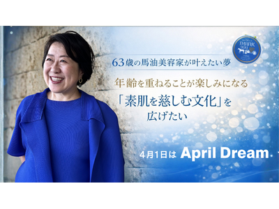 63歳の馬油美容家が叶えたい夢。年齢を重ねることが楽しみになる「素肌を慈しむ文化」を広げたい