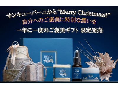 【一年に一度のご褒美ギフト】『サンキューバーユ』ジェイアール名古屋タカシマヤからクリスマス特別セット発売