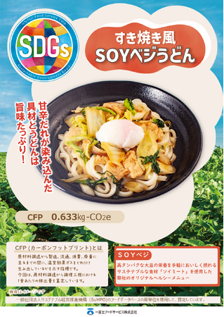 SDGsイベント「カーボンフットプリント（CFP）」を実施しました