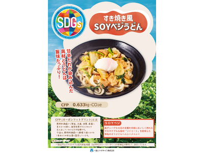 SDGsイベント「カーボンフットプリント（CFP）」を実施しました