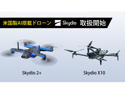 田中電気株式会社、米国製AI搭載ドローン「Skydio 2+」と「Skydio X10