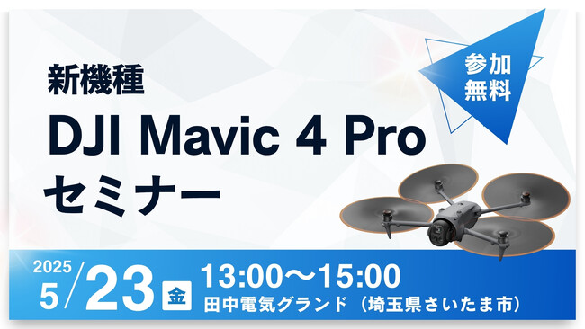 y1f̏Ռ̊IzŐVh[uDJI Mavic 4 ProvZ~i[523ij܎sŊJ