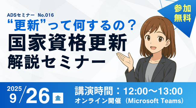 �y�H�t���h���[���X�N�[���z2025�N9��26���i���j�u�g�X�V�h���ĉ�����́H���Ǝ��i�X�V����Z�~�i�[�v���J��