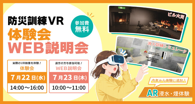 �y7��22���E23���J�Áz�@�l�E�c�̌����u�h�ЌP��VR�v�̌���EWEB����������{�`�h�ЌP���̐V�����A�v���[�`��VR�ő̌��`