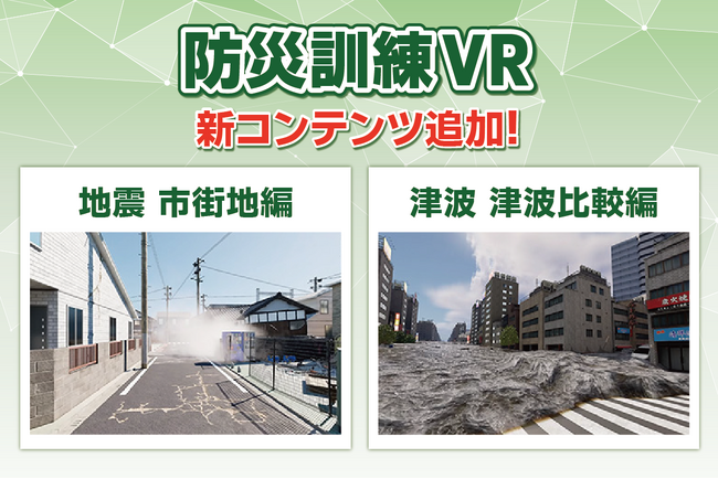 �h�ЌP��VR�ɐV�R���e���c�u�n�k �s�X�n�ҁv�u�Ôg �Ôg��r�ҁv��ǉ�