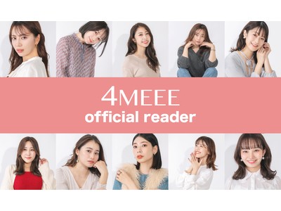 女性向けメディア『4MEEE』、読者の代表となる「4MEEE official reader」10名を発表！