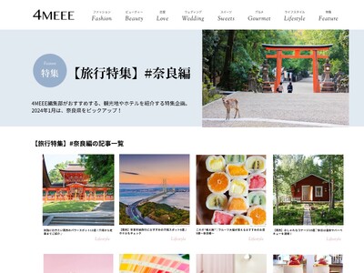 「ご褒美女子旅特集」を開催！2024年の旅行需要に備え、WEBメディア『4MEEE』が企画