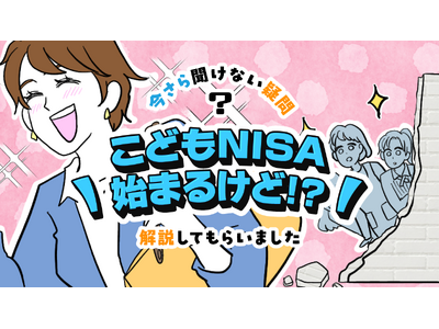 �y�}�}�X�^�Z���N�g�z���玑�����������Ȃ�����Z������H���Ƃɕ����u���ǂ�NISA�v���W��z�M