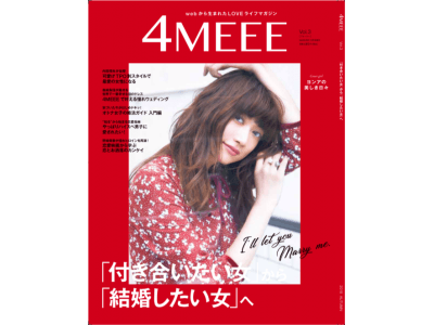 4meee ヨンア ロングインタビュー掲載 女性ファッション誌 4meee Vol 3を9月28日に発売 企業リリース 日刊工業新聞 電子版