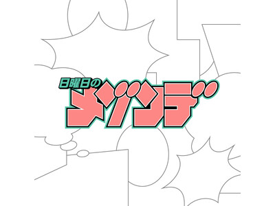 MAISONdes4月に横浜・赤レンガ倉庫で開催されたイベント“Echoes　Baa”よりライブ映像を本日21時に公開！『日曜日のメゾンデ』としての初ステージ映像も解禁！