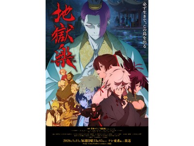 キタニタツヤ、BABYMETALをフィーチャリングに迎えた新曲「かすかなはな」が、TVアニメ『地獄楽』第二期オープニングテーマに決定。