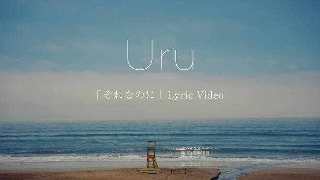 Uru �đq�ށX���ԑ^�q��W�剉�h���}�w���ɂ������Ɓx���́@10/21�z�M�̐V�ȁu����Ȃ̂Ɂv�����b�N�r�f�I���J�I �{�����w���ɂ������Ɓx����PR���悪�a�J�q�J���G�O���W���b�N���I