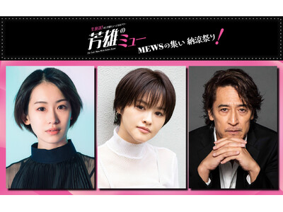 9/4（水）午後10:00生放送！井上芳雄ミュージカルアワー「芳雄のミュー」#16暑さよ吹き飛べ！「ME...