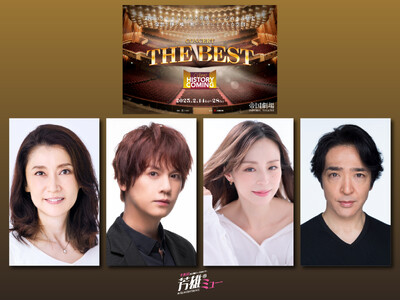 1/29（水）生放送！井上芳雄ミュージカルアワー「芳雄のミュー」2月公演の帝国劇場 CONCERT『THE BEST New HISTORY COMING』より一路真輝、浦井健治、平野綾、石川禅が出演