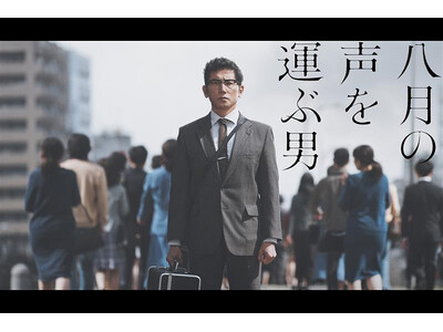 「八月の声を運ぶ男」の演出を手掛けた柴田岳志さんが、令和7年度（第76回）芸術選奨放送部門文部科学大臣賞を受賞