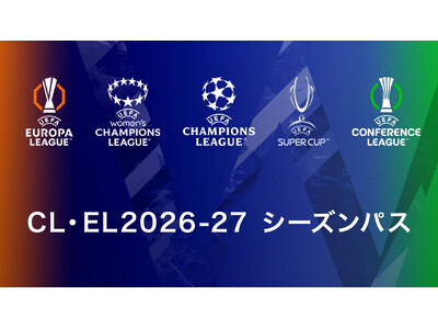「CL・EL2026-27 シーズンパス」販売決定！5月31日から期間限定「早割キャンペーン」開催！月額1,346円でお得に世界最高峰のサッカーを楽しもう！