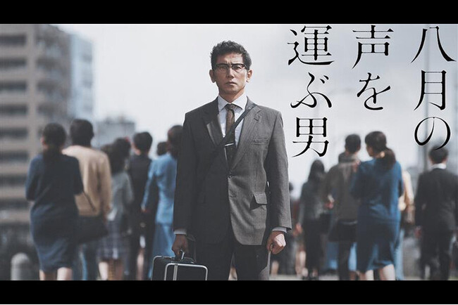 当社国内プロダクション事業第1弾ドラマ「八月の声を運ぶ男」が、第63回ギャラクシー賞テレビ部門大賞を受賞