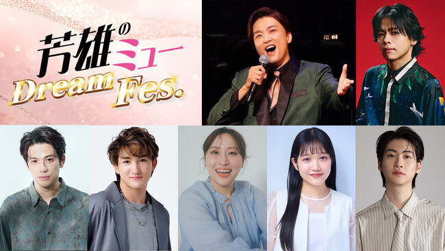 �w�F�Y�̃~���[ Dream Fes.�x�ꕔ�Z�b�g���X�g�ƐV���i�O�b�Y���C���i�b�v�����J�I���C�u�z�M�ł͓��T�f����z�M�\��I