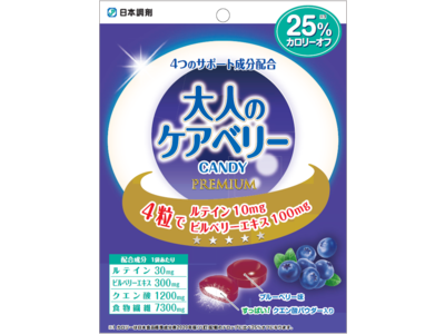 サクマ製菓×日本調剤の共同開発“大人のケアシリーズ”キャンディ第2弾！ 「大人のケアベリーCANDY PREMIUM」を3月9日に新発売
