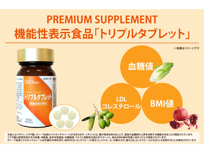 40代からの健康管理に！血糖値・コレステロール・BMIをトリプルケアする機能性表示食品サプリが日本調剤から登場