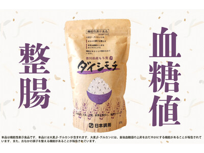 日本調剤、約4万個売れたヒットPBもち麦をリニューアル！食後の血糖値上昇を抑制し、おなかの調子を整える機能性表示食品に